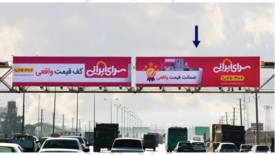 اتوبان خلیج فارس،مقابل شهرک آزمایش، دید از اصفهان، وجه راست